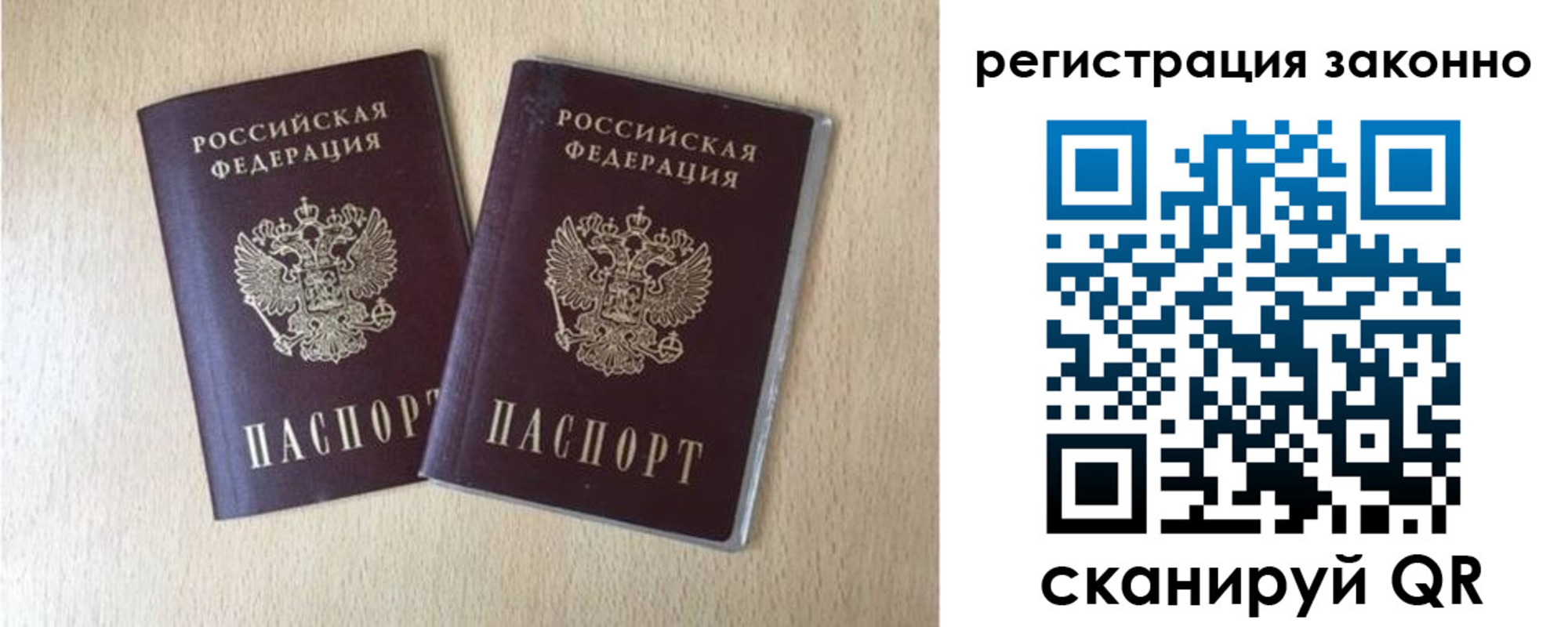 прописка для работы в Видном