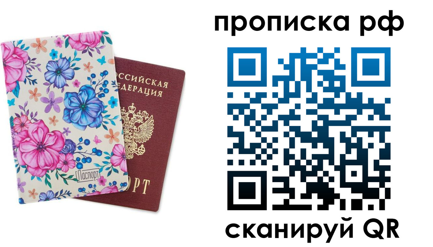 временная регистрация в Видном