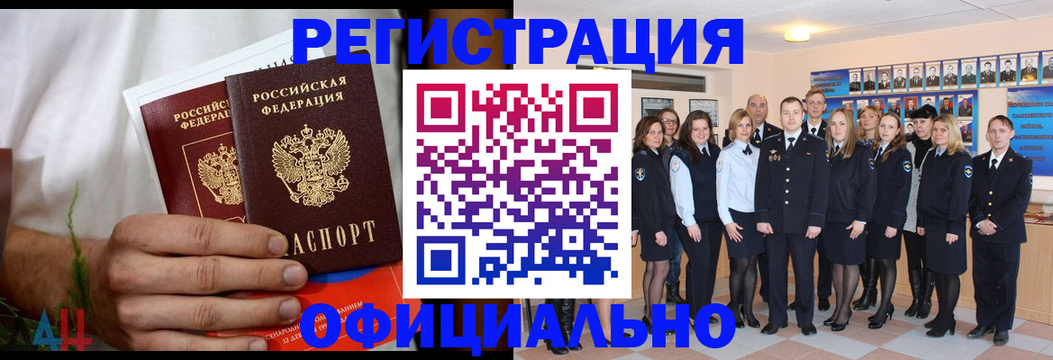 временная регистрация законно в Видном