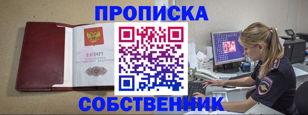 временная регистрация гарантия в Видном