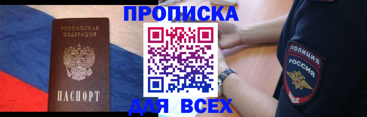 временная регистрация 2025 в Видном