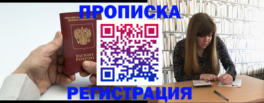 прописка в квартире в Видном