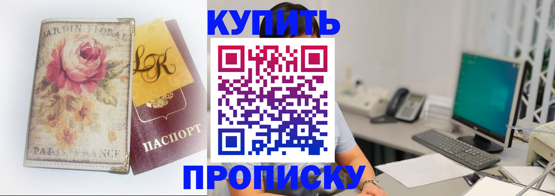 временная регистрация для всех в Видном