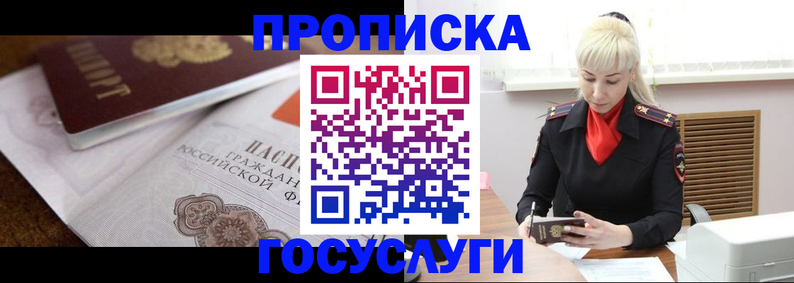 временная регистрация купить в Видном