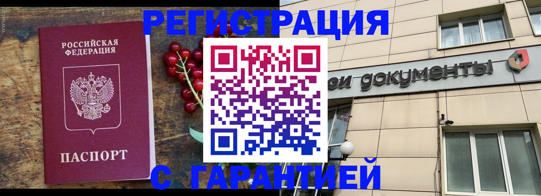 временная регистрация законно в Видном