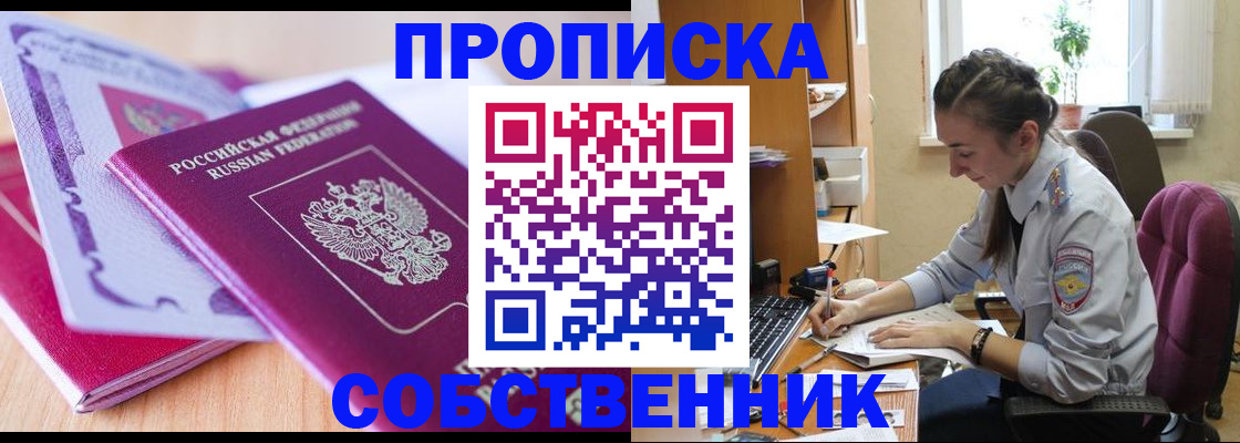 прописка паспорт в Видном