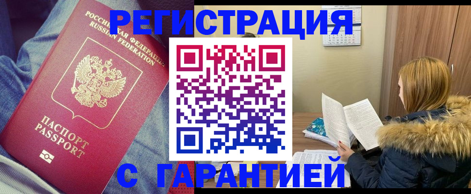 купить прописку в Видном