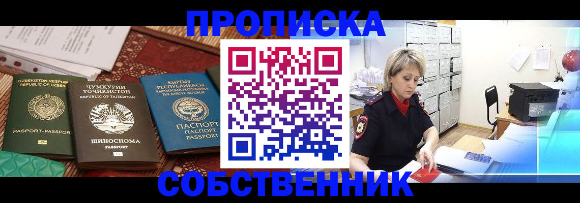 временная регистрация гарантия в Видном